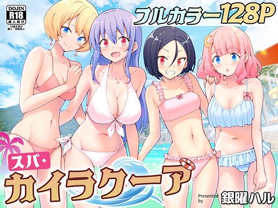 スパ・カイラクーア 無料エロ漫画 raw