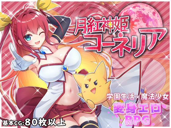月紅神姫コーネリア 無料エロ漫画 raw