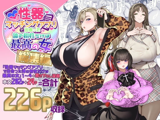 性器マッチングアプリで出会った体の相性だけは最高の女 総集編（ホークビット）のエロ漫画が無料で今すぐ読める！