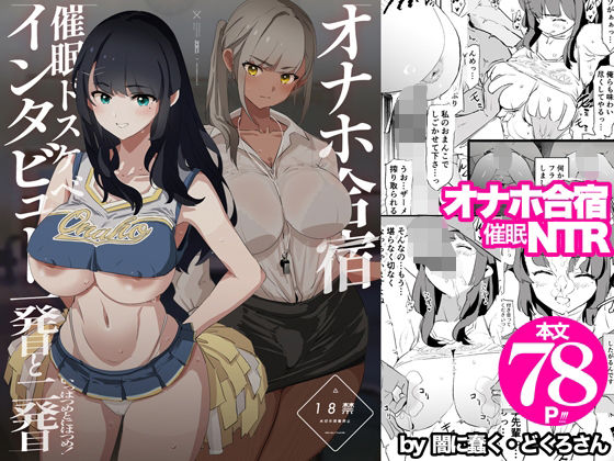 オナホ合宿催●ドスケベインタビュー・一発目と二発目 無料エロ漫画 raw